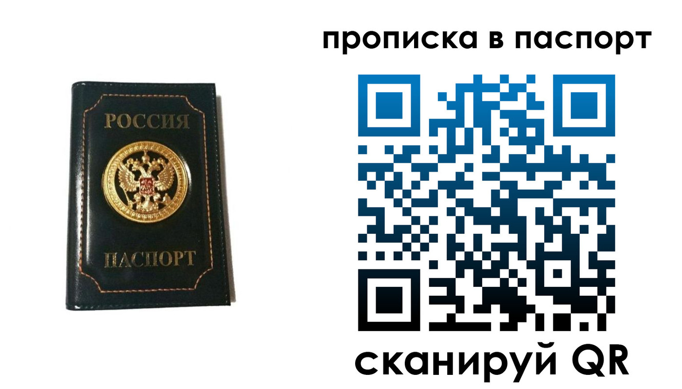временная регистрация в квартире в Смоленской области
