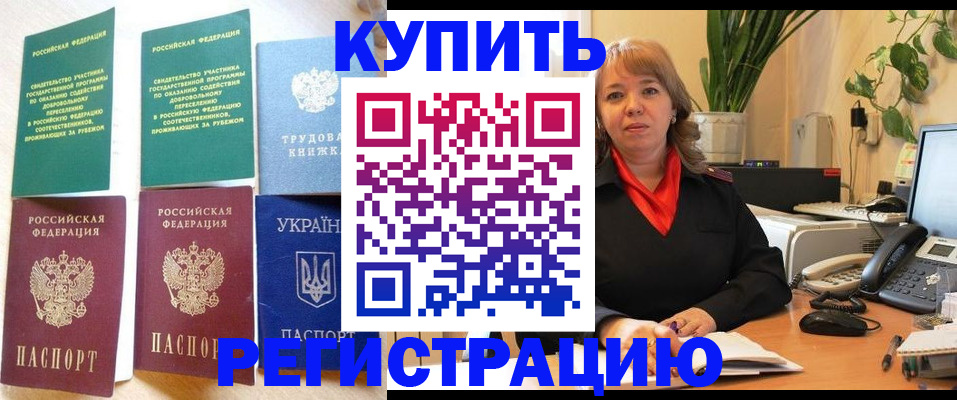временная регистрация в квартире в Смоленской области