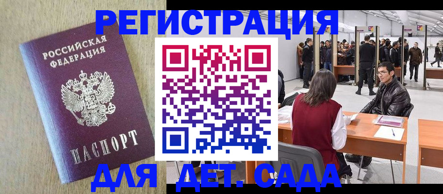 временная регистрация недорого в Смоленской области