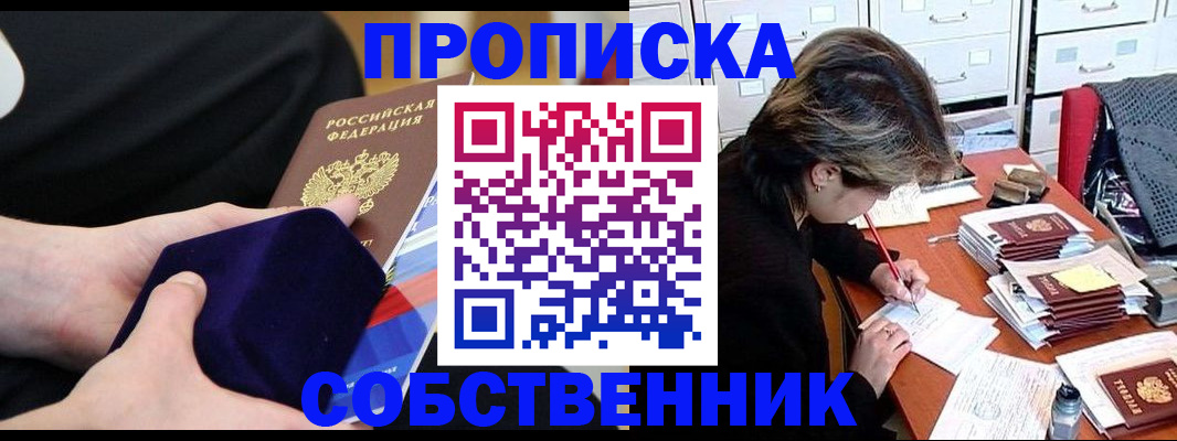 временная регистрация в квартире в Смоленской области