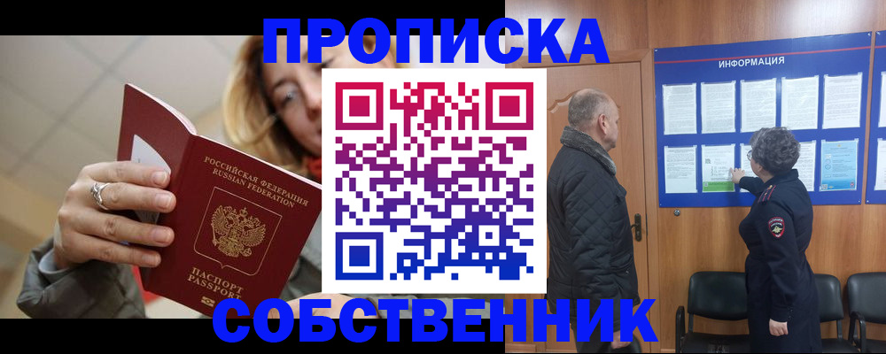 прописка для школы в Смоленской области